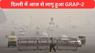 GRAP-2। Delhi AQI। Delhi Pollusion
