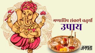Ganadhipa Sankashti Chaturthi 2023, Ganadhipa Sankashti Chaturthi 2023 Upay,