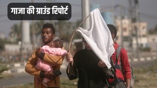 Gaza , Gaza news, Gaza Ground Report