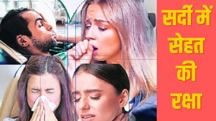 Health | Ravivari | Cold and Cough |