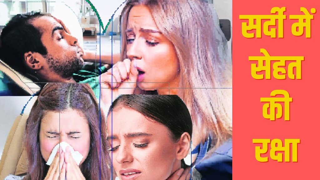 Health | Ravivari | Cold and Cough |
