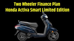 Two Wheeler Finance Plan: Honda Activa Smart Limited Edition मिल सकता है मात्र 11 हजार की डाउन पेमेंट देकर, जानें यहां क्या है प्लान