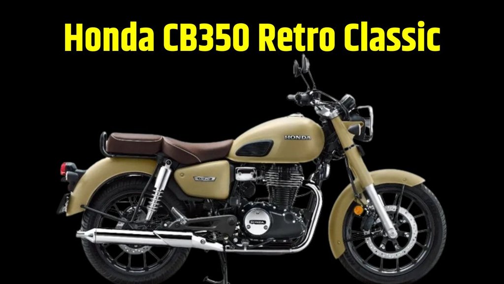 Honda CB350 Retro Classic launched । Honda CB350 Retro Classic price । Honda CB350 Retro Classic engine specification