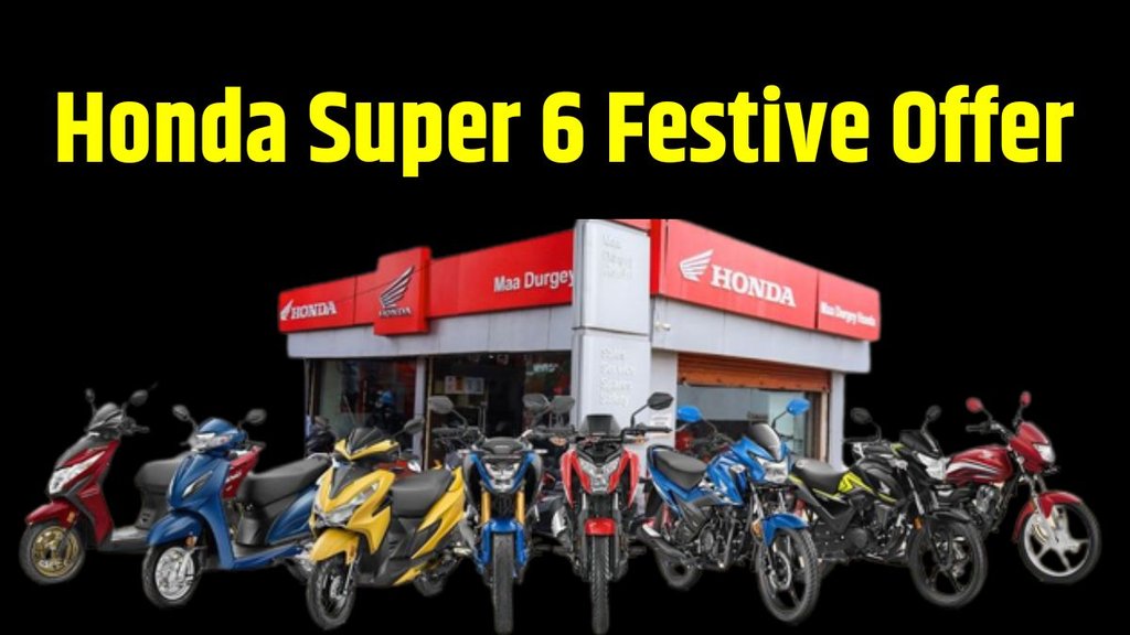 Honda Two Wheeler Discount Offer । Honda Two Wheeler Festive Finance Offer । Honda Two Wheeler Super 6 Festive Offer । Festive Discount Offer