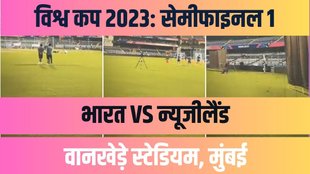 IND vs NZ Semi-Final Weather | IND vs NZ Semi-Final Mumbai Stadium Pitch Report | World cup 2023 Semi-Final |
