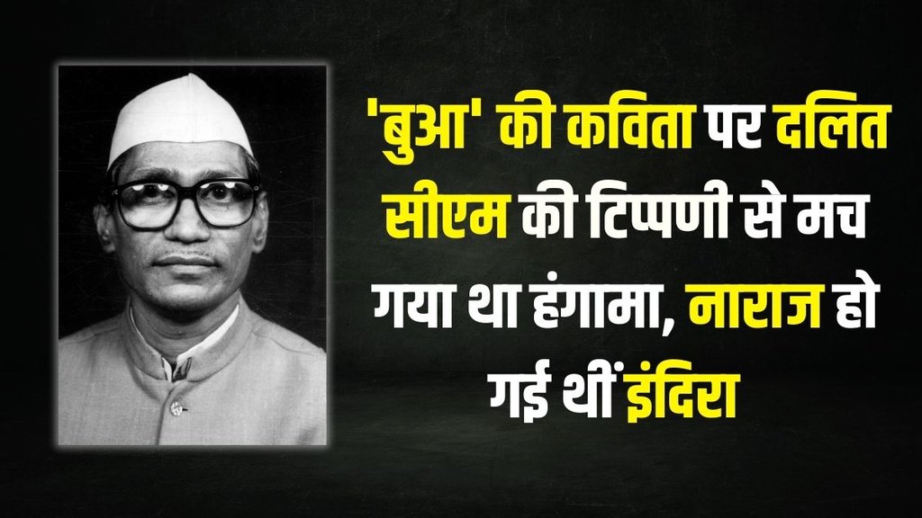 Jagannath Pahadia | Dalit CM
