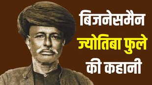 Jyotirao Phule | Death anniversary