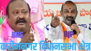 Telangana Assembly Election 2023 | Karimnagar Assembly Seat |