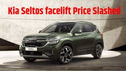 Kia Seltos Facelift से कंपनी ने हटाया ये फीचर और कर दी कीमतों में कटौती, जानें यहां पूरी डिटेल
