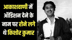 Kishore Kumar | Playback singer