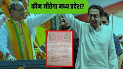 मध्य प्रदेश किसकी बनेगी सरकार? दो लोगों के बीच लगी एक लाख रुपए की शर्त, हलफनामा हो रहा वायरल