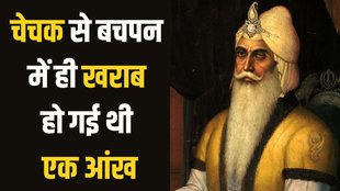 Maharaja Ranjit Singh | Punjab
