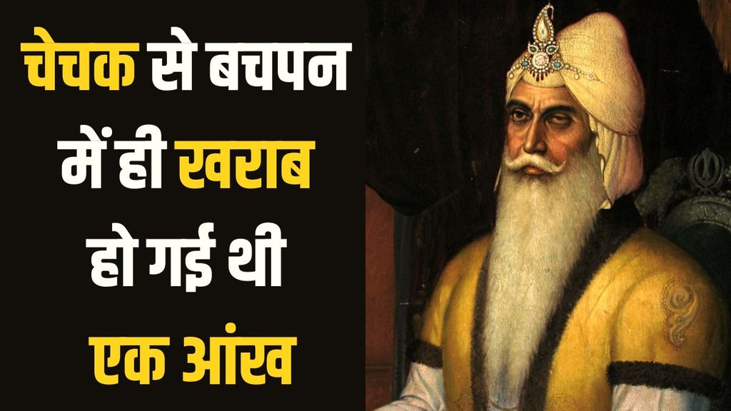 Maharaja Ranjit Singh | Punjab