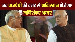 Mani Shankar Aiyar | Lal Krishna Advani