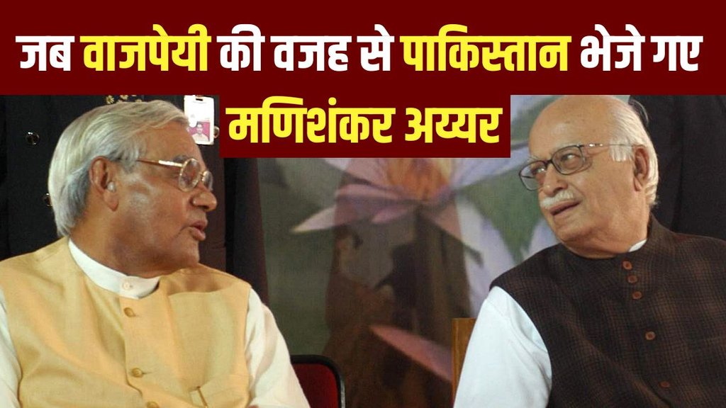 Mani Shankar Aiyar | Lal Krishna Advani