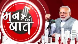 Mann ki Baat: ‘मन की बात’ में पीएम नरेंद्र मोदी ने देशवासियों को दिया ये टास्क, जानिए 107वें एपिसोड की बड़ी बातें