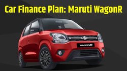 Car Finance Plan: 51 हजार देकर मिल जाएगी Maruti WagonR, साथ में मिलेगा 45 हजार तक का डिस्काउंट, जानें यहां क्या है ये धांसू ऑफर