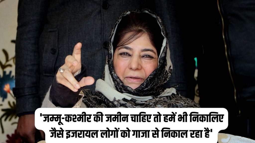 ICC World Cup | Mehbooba Mufti | Israel-Hamas War