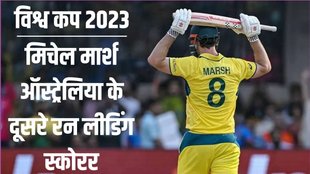 mitchell marsh | World Cup | ICC Cricket World Cup | Australian All Rounder mitchell marsh |