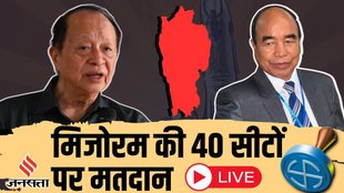 Assembly Election 2023 | Mizoram Voting | Mizoram Polling Today