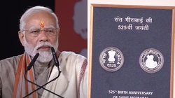 मीराबाई जयंती समारोह: मथुरा में पीएम नरेंद्र मोदी ने जारी किया ₹525 का सिक्का, जानिए क्या कहा