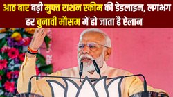 PMGKAY: 506497 करोड़ रुपए सब्सिडी घटा दी, 3909908 रुपए का मुफ्त राशन बांटा- इस बार सीधे पांच साल के लिए बढ़ी योजना