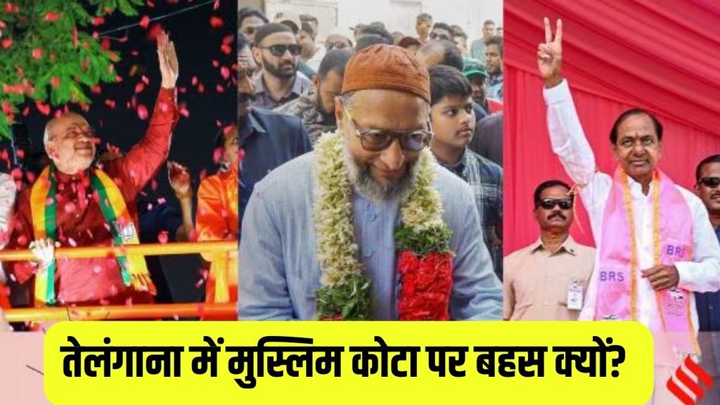 Telangana Muslim Quota | Muslim Quota | congress bjp brs