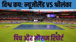 NZ vs SL Weather | NZ vs SL Bengaluru Stadium Pitch Report | World cup 2023 |