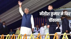 नीतीश कुमार ने लालू-राबड़ी को लपेटा? भीम संसद में याद दिलाया 2005 से पहले का बिहार