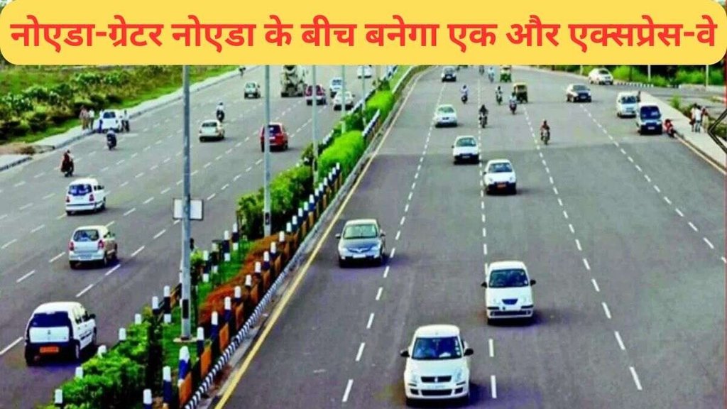 Noida Expressway। NHAI। Noida Authority