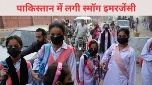 Pakistan। smog