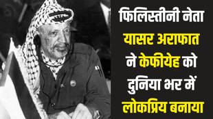 Palestinian keffiyeh | Yasser Arafat