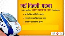 New Delhi Patna Vande Bharat: त्योहारी सीजन में रेलवे का बड़ा ऐलान, नई दिल्ली से पटना के बीच वंदे भारत एक्सप्रेस ट्रेन