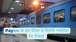 Paytm | Paytm Guaranteed Seat Assistance | Rail Ticket