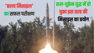 Pralay Missile | Pralay Missile Successfully Test | Odisha coast