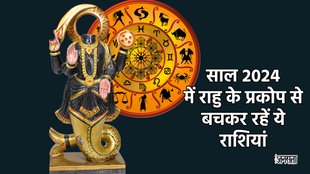 Rahu gochar 2024, Rahu transit 2024, Rahu Ka Meen Mein Gochar,