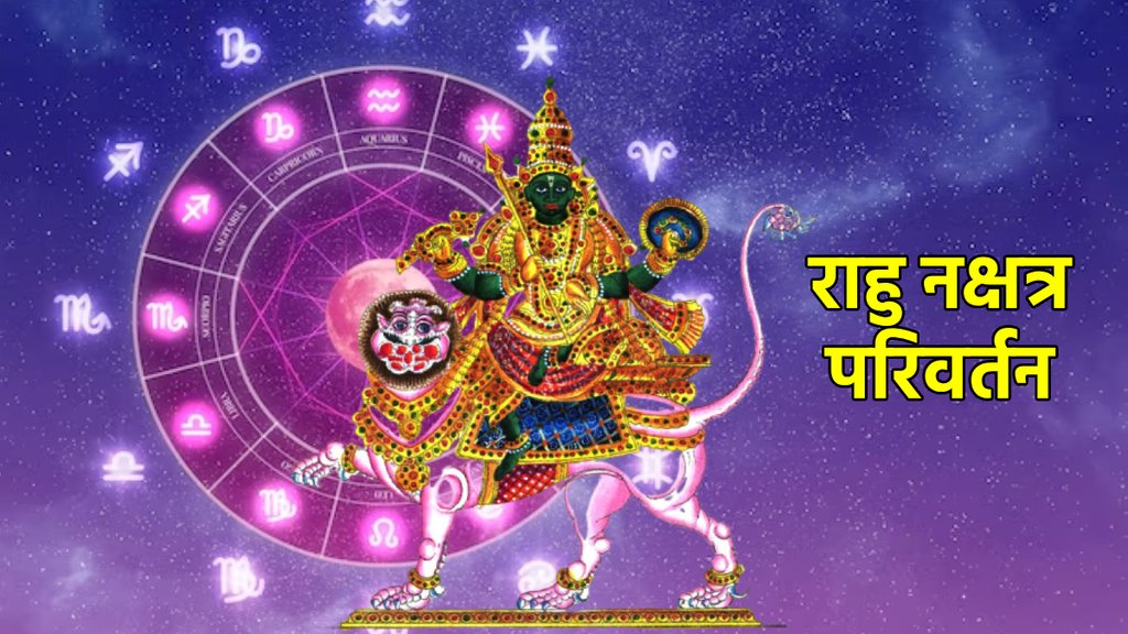 Rahu transit 2023, Rahu Uttarabhadra nakshatra, Rahu gochar positive impact,