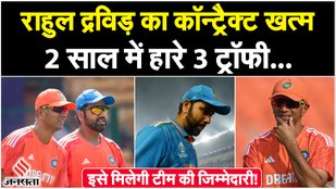 IND vs AUS: The contract of Team India's head coach Rahul Dravid has expired.
