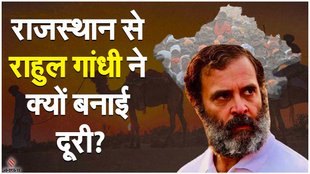 Rajasthan Elections, Rajasthan Assembly Elections, Rahul Gandhi