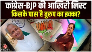 BJP, Congress