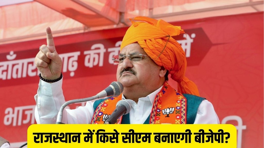Rajasthan Election | JP Nadda | bjp cm face rajasthan