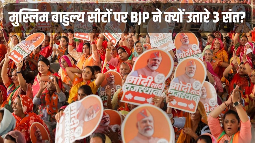 Rajasthan, Rajasthan Assembly Elections, Muslim Seats