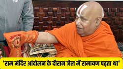 Ram Temple: ‘मुझे चुप कराने के लिए विपक्षी वकीलों को विदेश से मिले थे 45 हजार डॉलर…’, राम मंदिर को लेकर जगद्गुरु रामभद्राचार्य का बड़ा दावा