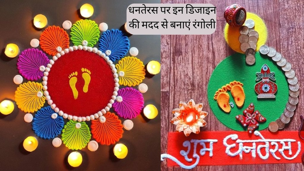 Dhanteras Rangoli Designs | Happy Dhanteras | Dhanteras Rangoli Designs 2023