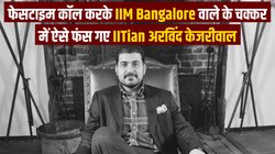 Samir Mahendru Profile: जानिए उस समीर महेंद्रू को जिसके चक्कर में दिल्ली शराब घोटाले में अरविंद केजरीवाल को मिला ईडी का समन