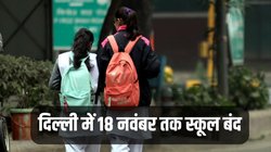 Delhi Winter School Break: प्रदूषण के चलते दिल्ली में सर्दियों की छुट्टी का ऐलान, 9 से 18 नवंबर तक बंद रहेंगे स्कूल