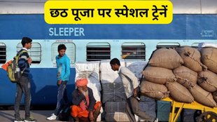 Chhath Puja 2023 | Chhath Puja 2023 Special Train |