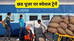 Bihar Chhath Puja 2023 Trains: छठ पूजा पर घर जाने में अब नो टेंशन, देखें बिहार जाने वाली स्पेशल ट्रेन की पूरी लिस्ट