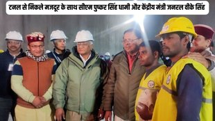 Uttarkashi Rescue Operation | Uttarkashi Rescue Operation Completed | Rescue operation completed
