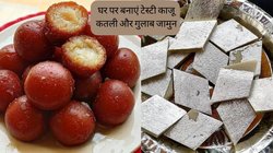 इस दिवाली मिलावटी मिठाइयों से बनाएं दूरी, घर ही बना लें टेस्टी काजू कतली और गुलाब जामुन, पढ़ें आसान रेसिपी